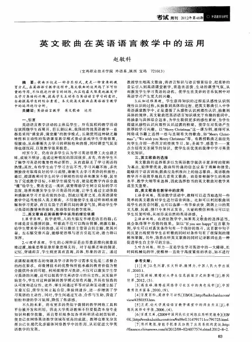 英文歌曲在英语语言教学中的运用