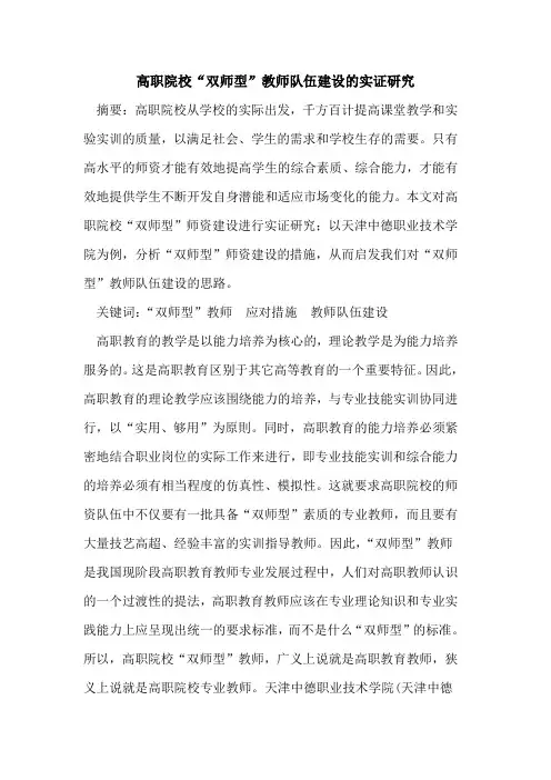 高职院校“双师型”教师队伍建设实证研究