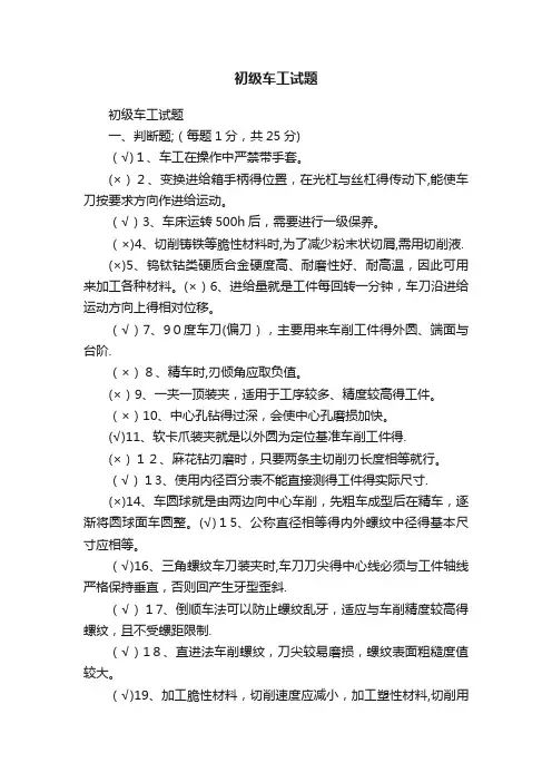 初级车工试题