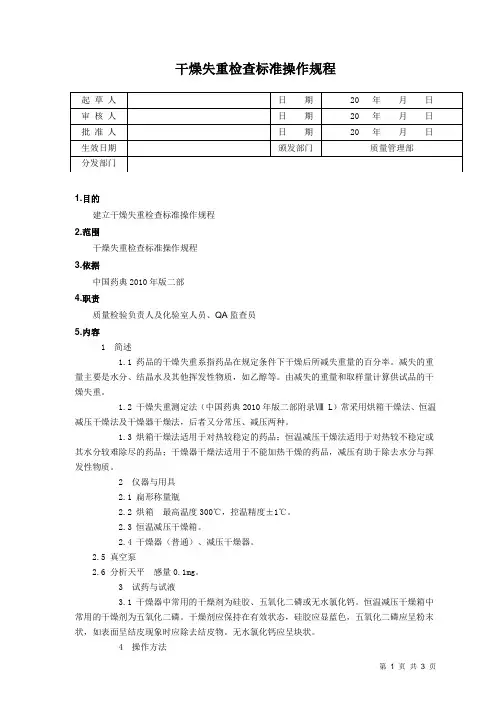 干燥失重检查