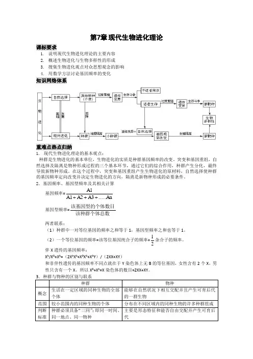 高三生物一轮复习教学案(必修2)现代生物进化理论