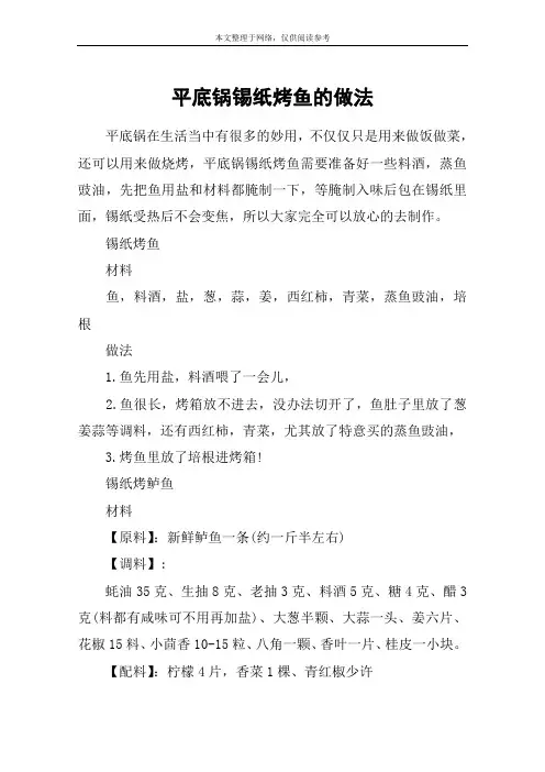 平底锅锡纸烤鱼的做法