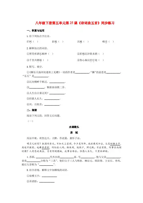 八年级语文下册 第五单元第25课《诗词曲五首》同步练习 人教新课标版