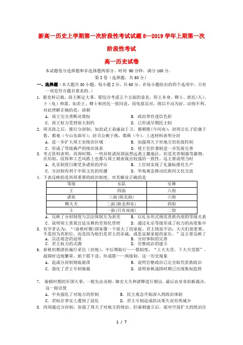新高一历史上学期第一次阶段性考试试题