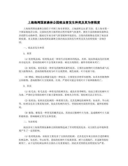 上海海湾国家森林公园病虫害发生种类及其为害程度