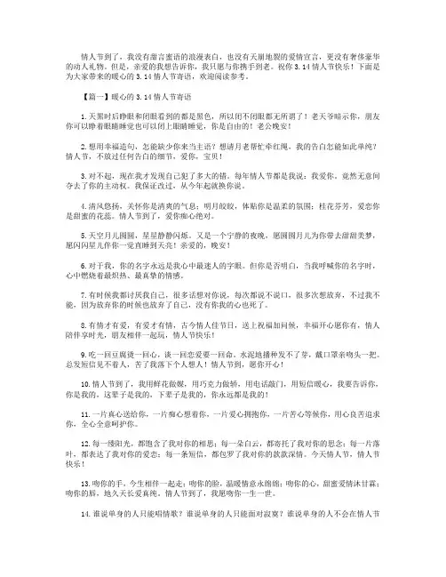 暖心的3.14情人节寄语三篇