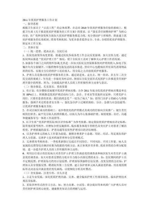 2011年优质护理服务工作计划