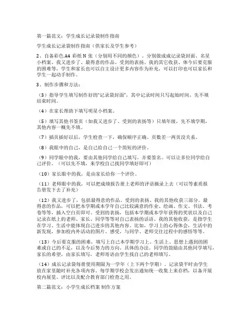 怎样制作小学生成长记录袋