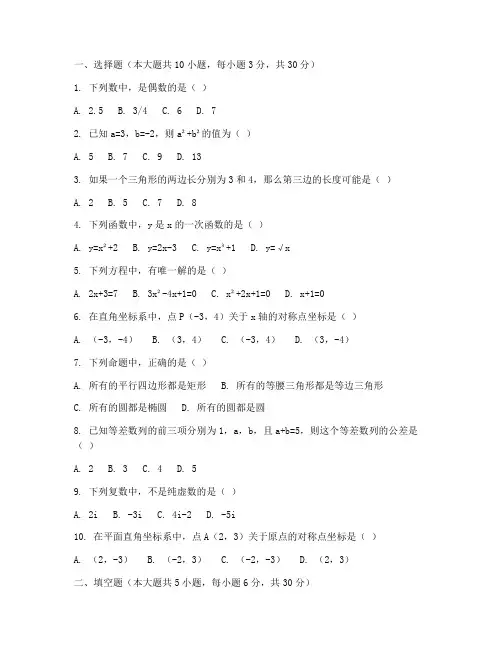 康巴什中考一模数学试卷