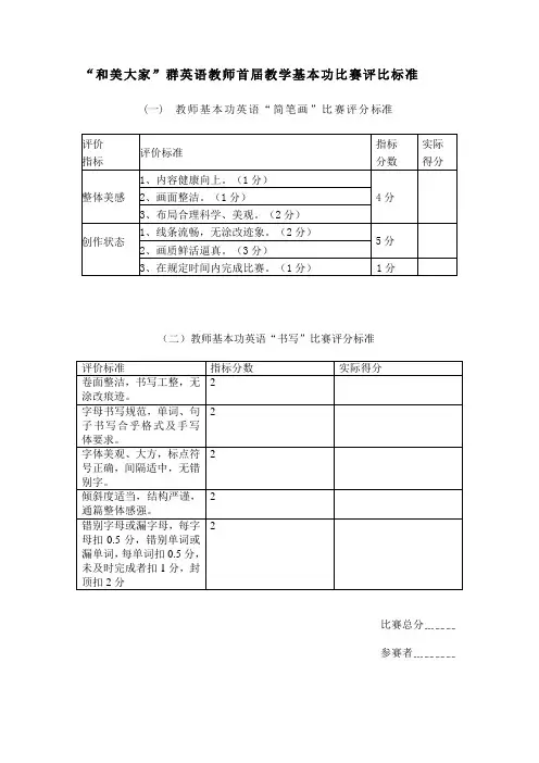 教师基本功评分标准