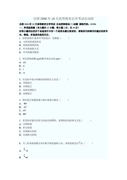 自考《自动控制理论二》历年真题