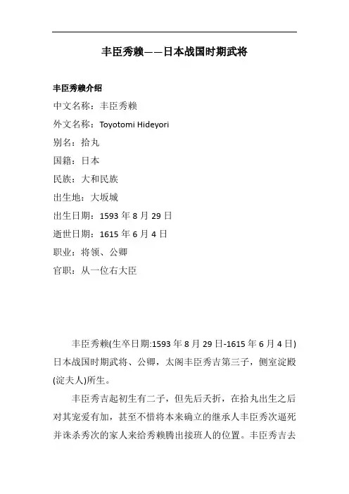 丰臣秀赖——日本战国时期武将
