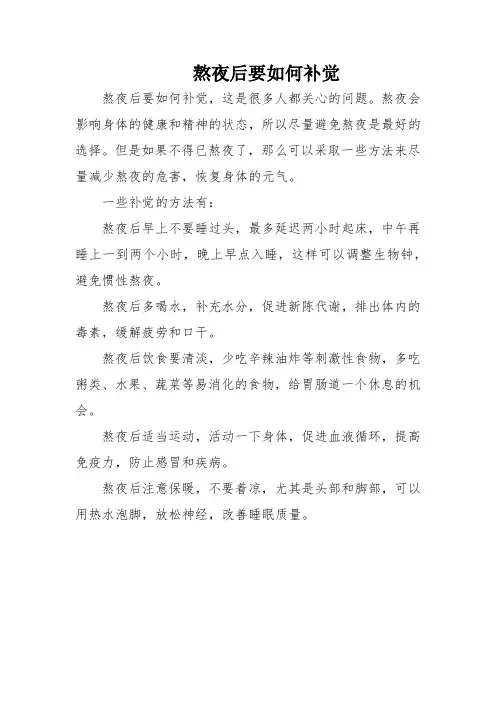 熬夜后要如何补觉