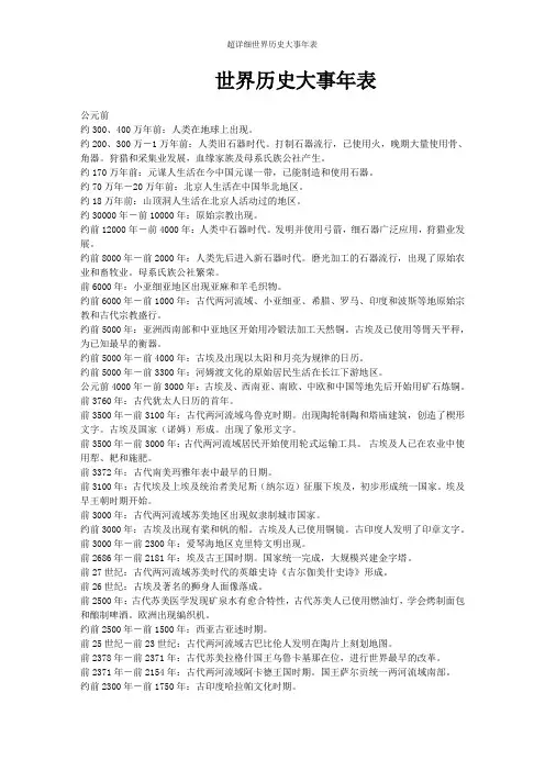 超详细世界历史大事年表