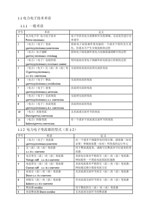 电力电子术语中英文对照