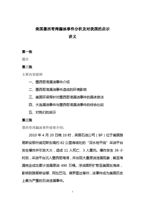 墨西哥湾漏油事件分析讲义