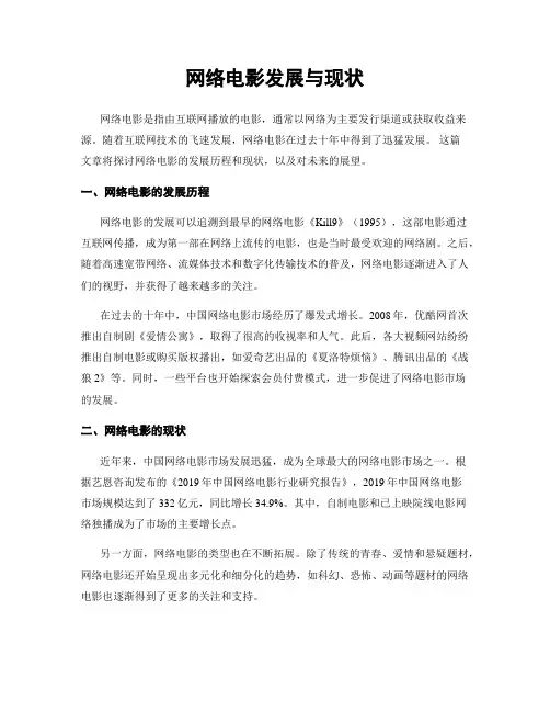 网络电影发展与现状