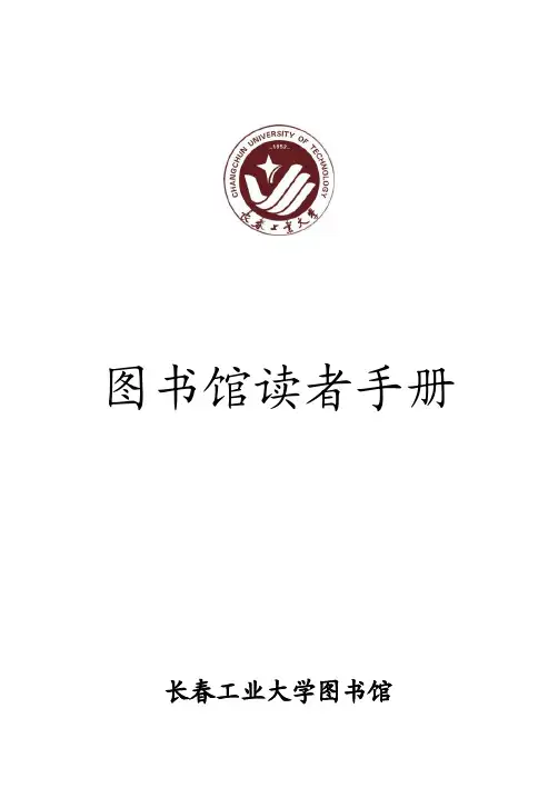 长春工业大学图书馆手册