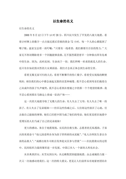 以生命的名义_初中初一作文800字