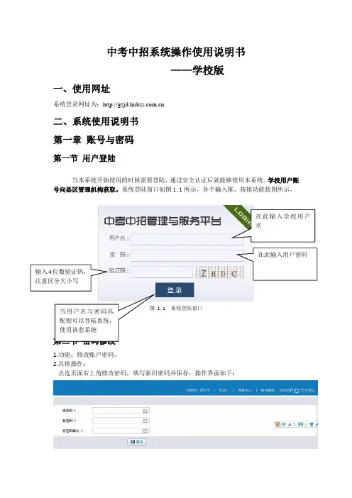 中考中招系统操作使用说明书(学校版)
