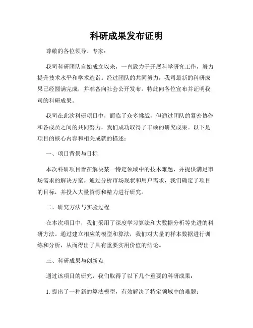 科研成果发布证明