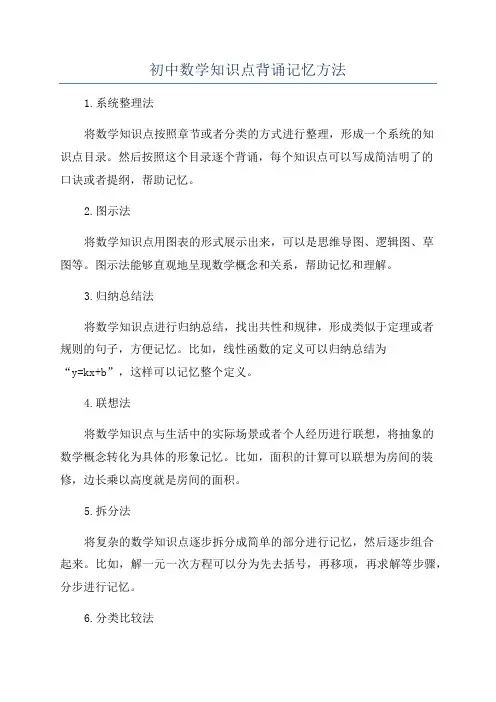 初中数学知识点背诵记忆方法