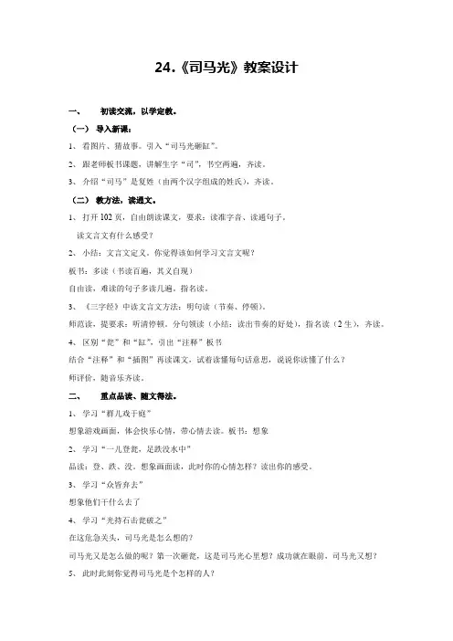 小学语文_《司马光》教学设计学情分析教材分析课后反思