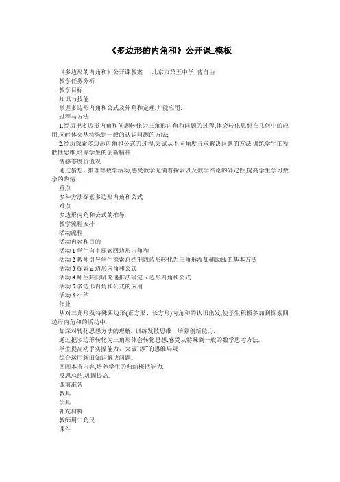 《多边形的内角和》公开课_模板