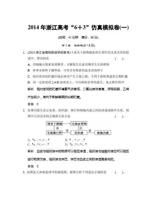 2014年浙江高考“6+3”仿真模拟卷(一)
