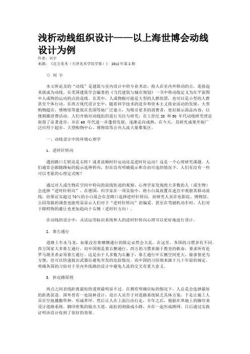 浅析动线组织设计——以上海世博会动线设计为例