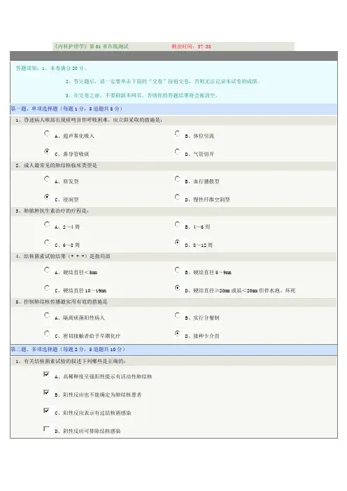 郑州大学远程教育-内科护理学