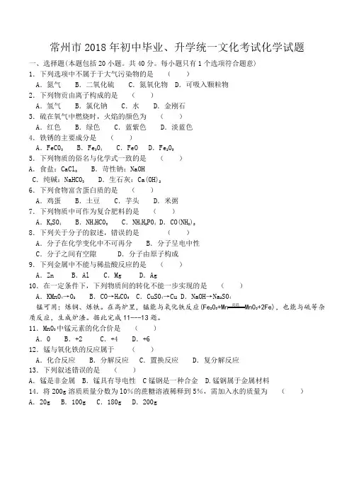 最新--江苏省常州市中考化学试题及答案 精品