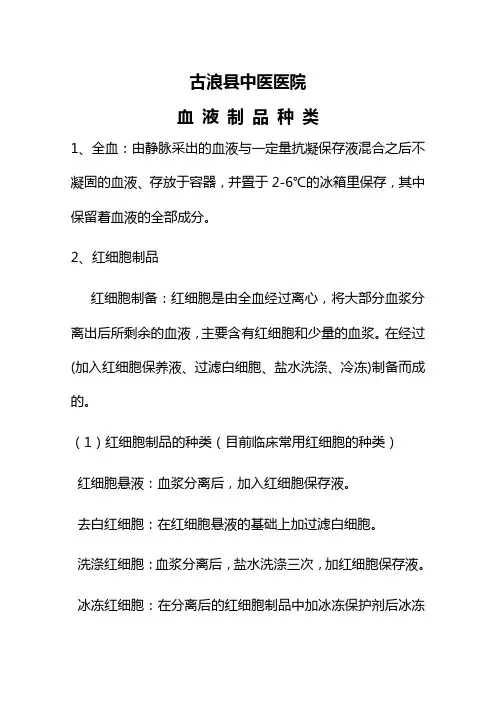 2010血液制品的种类