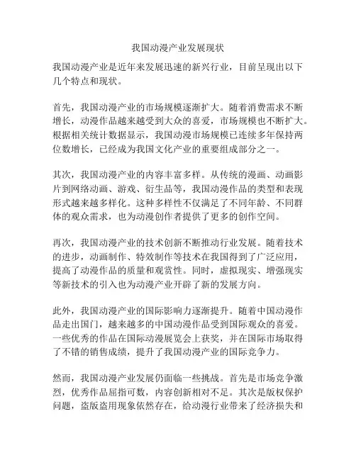 我国动漫产业发展现状
