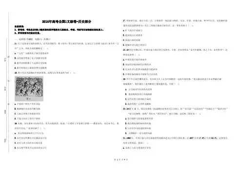 2016年高考全国1文综卷