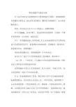 职业道德作文素材3篇
