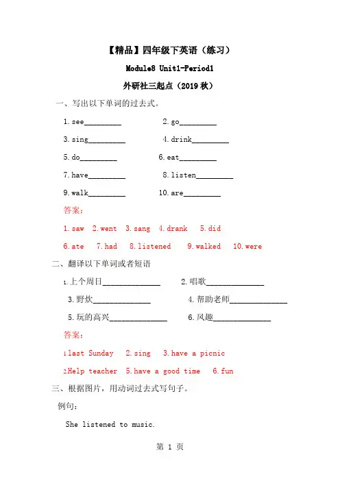 Moudle8 Unit1period1(练习及解析)_外研社(三起)四年级英语下-经典教学教辅文档