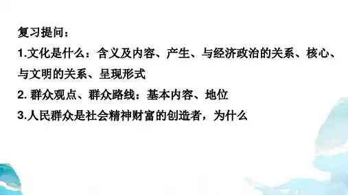 7.2正确认识中华传统文化+课件- 高中政治统编版必修四哲学与文化