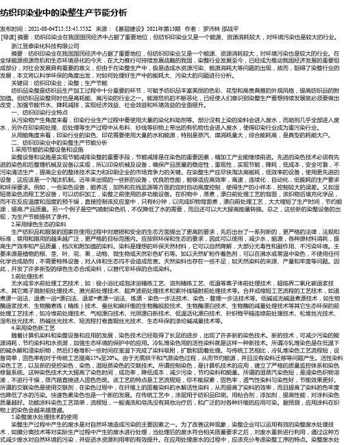 纺织印染业中的染整生产节能分析