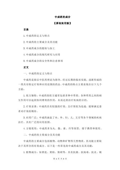 中成药的成分