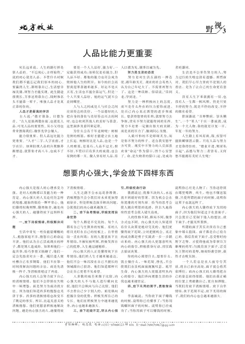人品比能力更重要