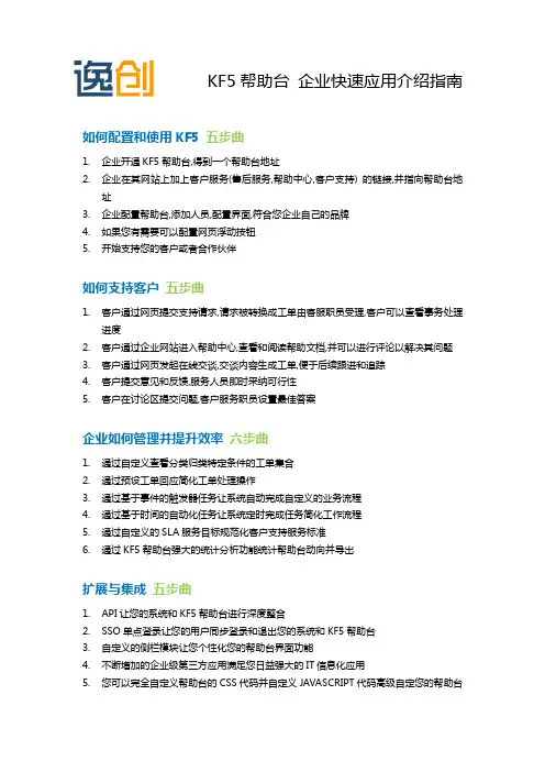 KF5帮助台 支持工单系统 - 企业快速应用介绍指南