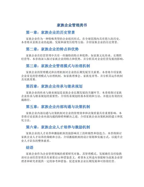 家族企业管理类书
