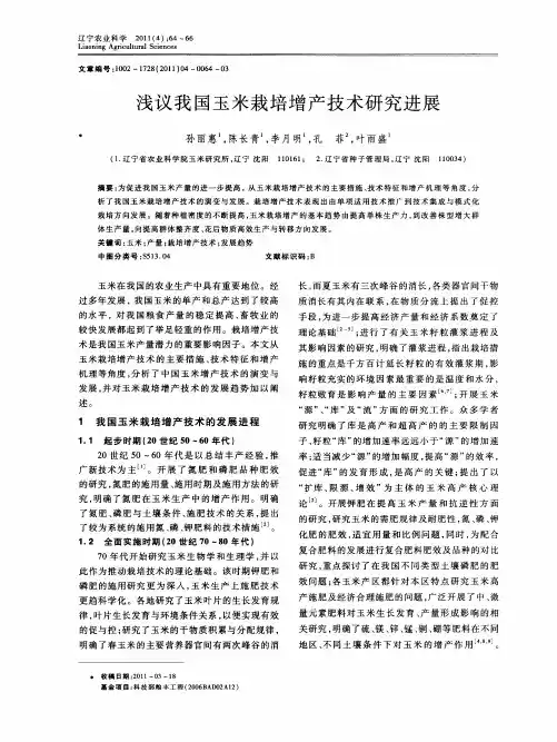浅议我国玉米栽培增产技术研究进展