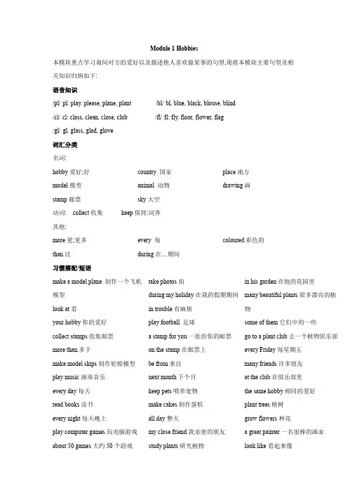 教科版（广州）小学英语五年级上册模块重点归纳