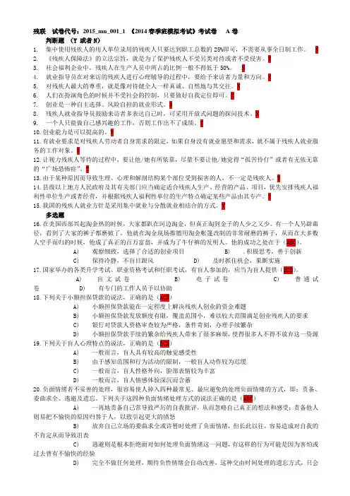 残疾人专职委员2014年考试题库