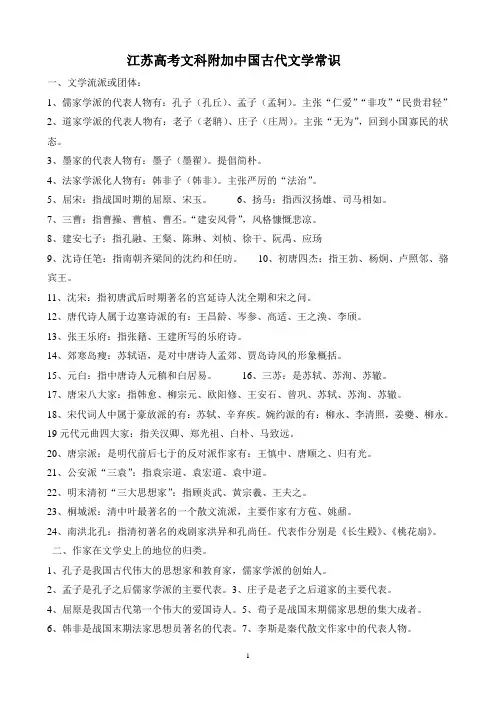 江苏高考文科附加中国古代文学常识
