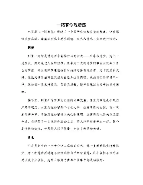一路有你观后感
