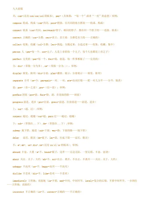 九大前缀