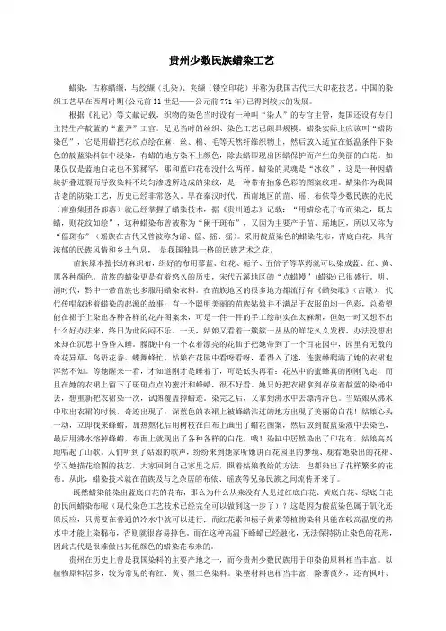 贵州少数民族蜡染工艺